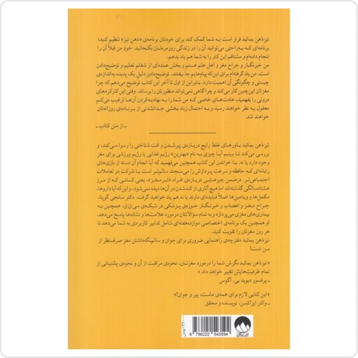 کتاب تیز ذهن بمانید (در هر سنی مغزی بهتر بسازید) اثر سانجی گوپتا انتشارات میلکان ارسال رایگان 