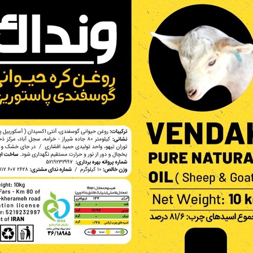 روغن کره حیوانی گوسفندی (روغن محلی) ظرف 600گرمی ،تهیه شده از شیر بز فرانسوی سانن