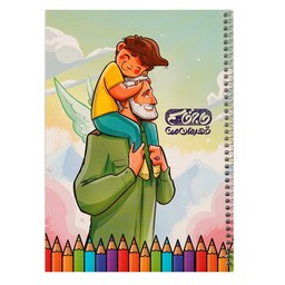 دفتر 50 برگ فنر دار  نقاشی بهشت طرح پسر و حاج قاسم