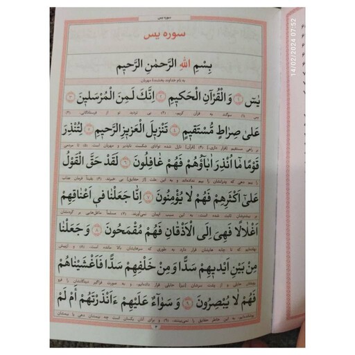 ارتباط باخدا،مناجات المؤمنین،شامل17سوره قرآن،دعای کمیل،ندبه،توسل،زیارت عاشورا،جیبی شومیز،ترجمه زیر،نشرروحانی،193ص