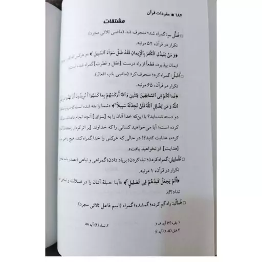 مفردات قرآن،بررسی چهل واژه کلیدی قرآن کریم،وزیری شومیز،324ص،انتشارات دارالعلم