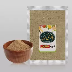 ادویه ماکارانی بانوی کویر (100 گرمی)