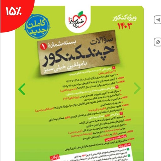 کتاب چند کنکور ریاضی  جلد اول خیلی سبز کنکور 1403