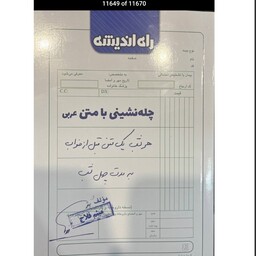 کتاب چله نشین عربی راه اندیشه چاپ 1402