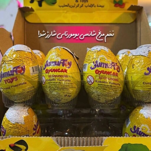 تخم مرغ شانسی 36 عددی یومورتوی Yumurtoy