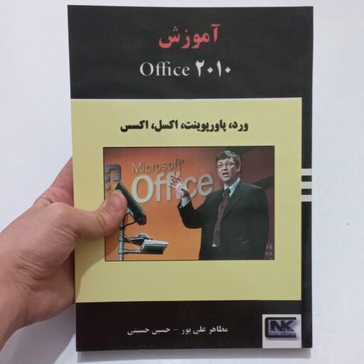 کتاب آموزش office 2010 ورد-پاورپوینت-اکسل-اکسس اثر مظاهر علیپور و حسن حسینی نشر انکا (چاپ تمام رنگی)