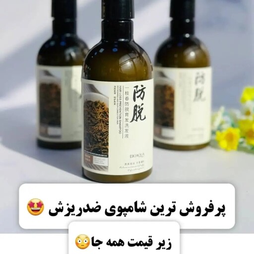 شامپو رزماری اورجینال بیواکوا 