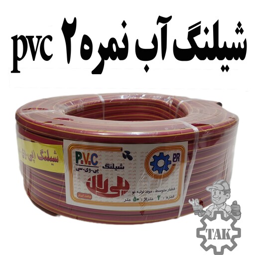 شیلنگ آب PVC فشار متوسط مواد اولیه نو