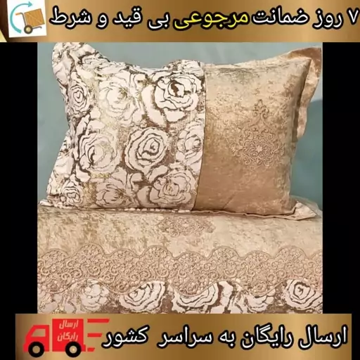 کاور تشک (روتشکی)مهمان عروس ترک مدل لبخند رز رنگ بژ سایز 100در200