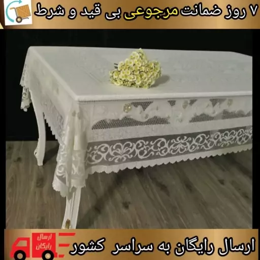 رومیزی ناهار خوریه راشل 