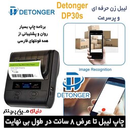 لیبل زن بلوتوثی 8 سانتی برندdp30  Detonger چاپ انواع برچسب حرارتی  