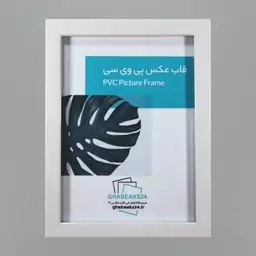 قاب عکس اندازه 15x21 (کاغذ A5) مدل 2 سانتی رنگ سفید