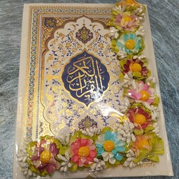 قرآن عروس 