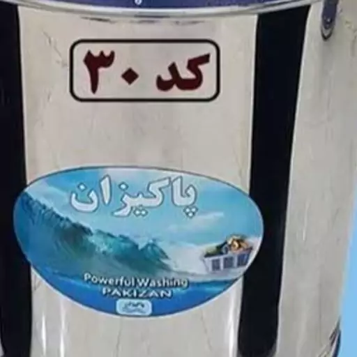 پتو شور پاکیزان