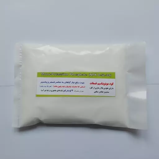 کود مونو پتاسیم فسفات تولید زیگلر آلمان (بسته 250 گرمی)