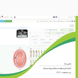 نرم افزار دندانپزشکی و مدیریت مطب پویا نسخه جامع