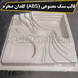 قالب سنگ مصنوعی ای بی اس(ABS) گلدان صخره