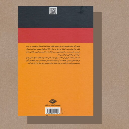 کتاب شوهر آهو خانم اثر علی محمد افغانی نشر نگاه جلد زرکوب