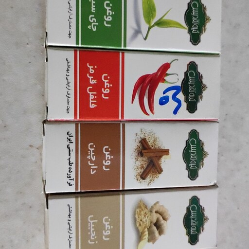 روغن زنجبیل و فلفل و چایی و دارچین