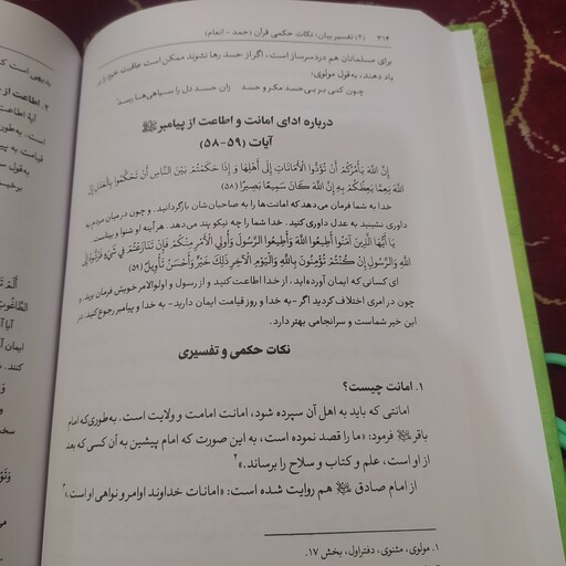 کتاب تفسیر قرآن تفسیر بیان اسماعیل منصوری لاریجانی دوره کامل شش جلدی تفسیری بر اساس حکمت 