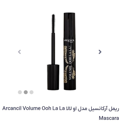 ریمل حجم دهنده وحالت دهنده ارکانسیل مدل اوه لالا ARCANCIL  VOLUME OOHLALAI