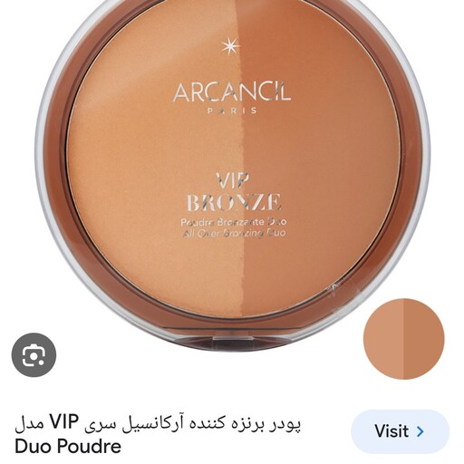 پودر  برنزه کننده آرکانسیل وی ای پی آرکانسیل  ARCANCIL VIP BRONZE DUO Poudre