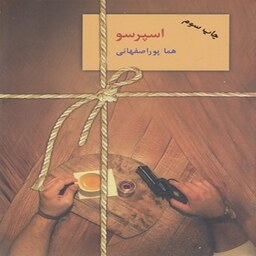 کتاب اسپرسو ( 3 جلدی ) انتشارات سخن نویسنده هماپور اصفهانی 