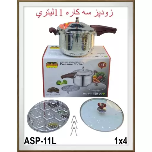 زودپز 3 کاره 11 لیتری رومانتیک هوم