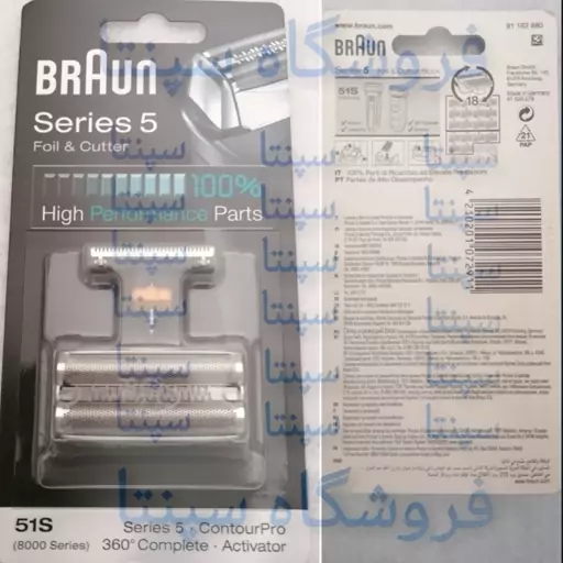 تیغ و توری ریش تراش براوون سری 5  (8000)   BRAUN (اصلی)   (مطابق تصویر)   تیغ توری براوون 8000     توری تیغ براوون 8000 