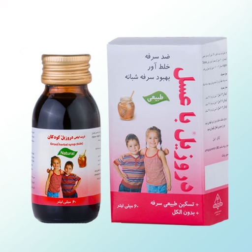 شربت دروزیل باعسل ضد سرفه و سرماخوردگی کودکان(گیاه اسانس)