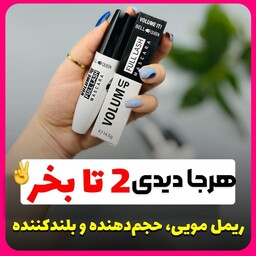 ریمل حجم دهنده فرچه مویی بل کویین سفید