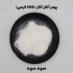 پودر آگار آگار (ژلاتین گیاهی) بسته 100 گرمی (پس کرایه)