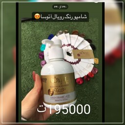 شامپو رنگ رویال اتوسا