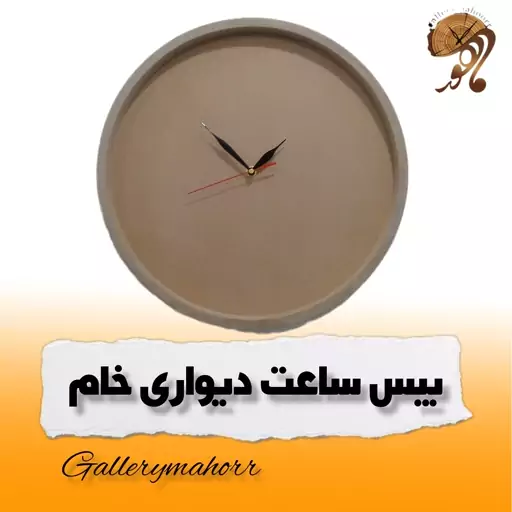 بیس خام ساعت دیواری قطر 35 