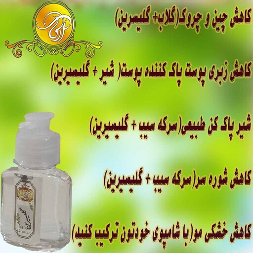 روغن گلیسیرین خالص و اعلا 60 سی سی خوراکی مالشی