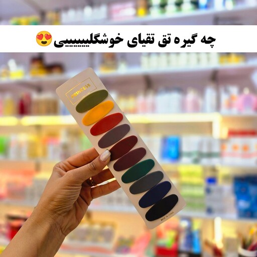 گیره مو تق تقی خارجی (کیفیت عالی و سایز بزرگ) آرایشی شین بیوتی