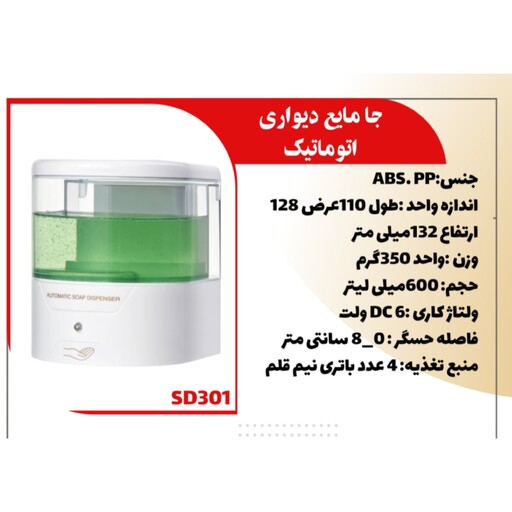 جا مایع ریز اتوماتیک نورتکس وارداتی کد SD301