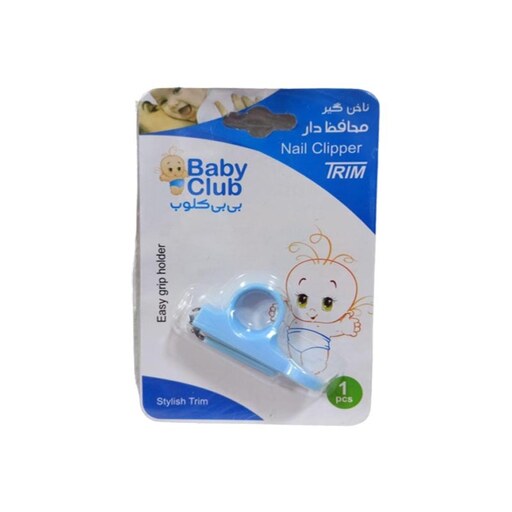 ناخنگیر نوزادی محفاظ داربیبی کلوب baby club