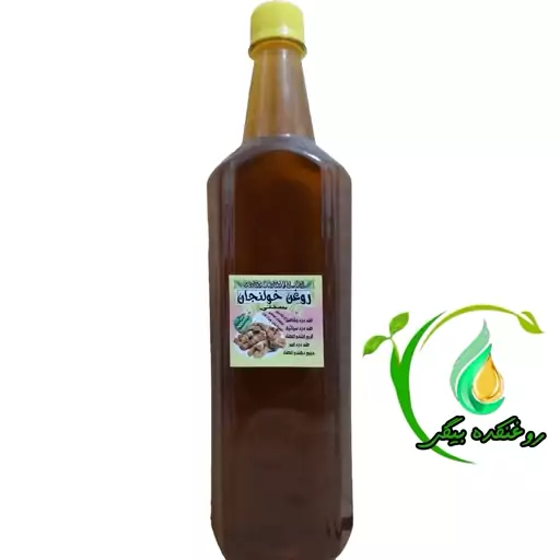 روغن خولنجان لیتر قولنجان (کیفیت عالی و تضمینی)