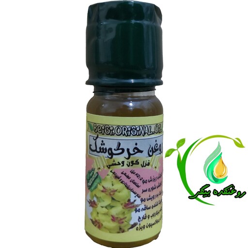 پک 20 عددی روغن خرگوشک 45 میل عمده کیفیت عالی و تضمینی 