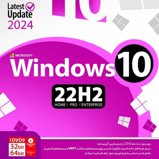 ویندوز 10  آپدیت Windows 10 up 2024