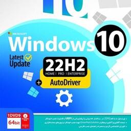 بهمراه درایور Windows 10 22H2  update 2024