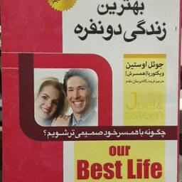 کتاب بهترین زندگی دو نفره 