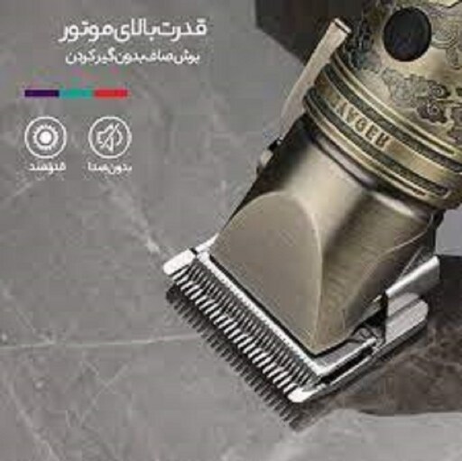 ماشین اصلاح موی سر و صورت وی جی ار مدل V-697