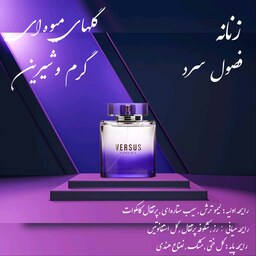 اسانس عطر گرمی ورساچه ورسوس 20 میل 