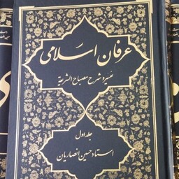 کتاب عرفان اسلامی 
15جلدی 
وزیری سلفون 

استاد حسین انصاریان 
حدود 7000ص
مرکز نشر دارالعرفان 
