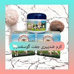 کرم جفت گوسفند(آبرسان) (تخفیف ویژه)ضد چروک.روشن کننده