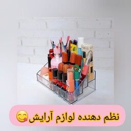 استند لوازم آرایش(تخفیف ویژه)(نظم دهنده لوازم آرایش)