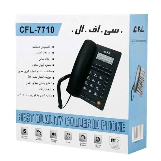 تلفن رومیزی سی اف ال مدل 7710