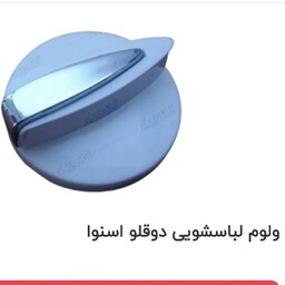 ولوم لباسشویی دوقلو اسنوا 